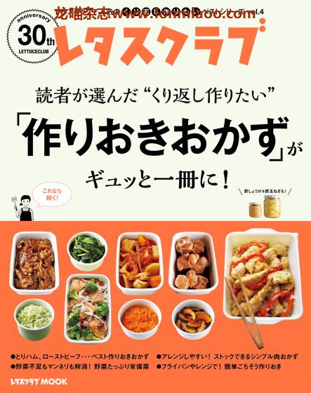 [日本版]レタスクラブ人气美食食谱系列 PDF电子杂志 vol.4